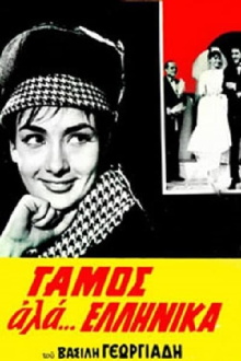Wedding like... Greek Trailer