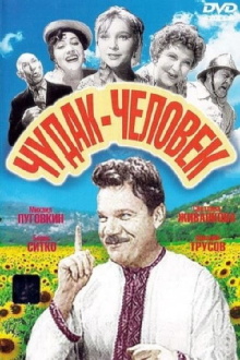 Weirdo the Man Trailer