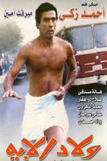 Welad Eleih Trailer