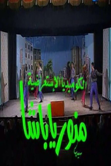 Welcome Pasha Trailer