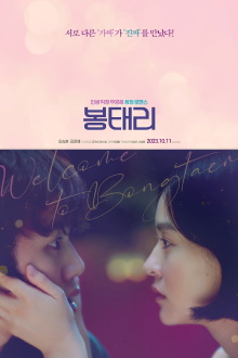Welcome to Bongtaeri Trailer