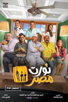 Welcome to Egypt Trailer