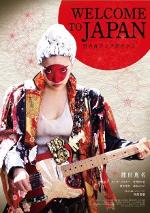 Welcome to Japan Trailer