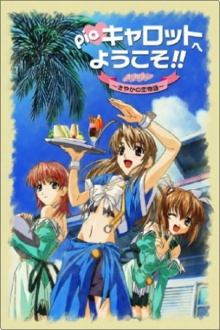 Welcome to Pia Carrot!! The Movie: Sayaka's Love Story Trailer