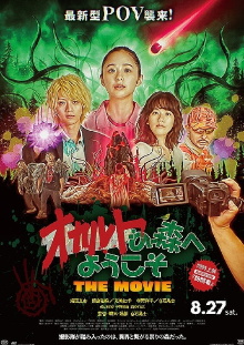 Welcome to the Occult Forest: The Movie Trailer