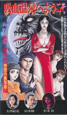 Welcome to the Vampire Onsen Trailer