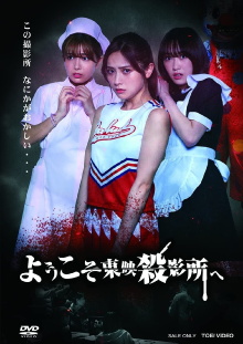 Welcome to Toei Slaughterhouse Trailer