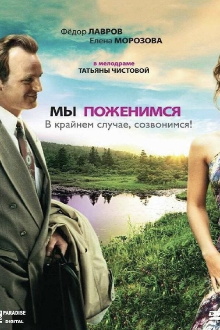 We'll Get Married, as a Last Resort, We'll Call You! Trailer