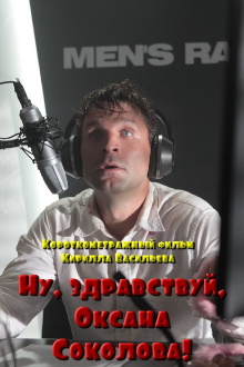 Well, Hello, Oksana Sokolova! Trailer