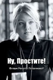Well, Sorry! Trailer