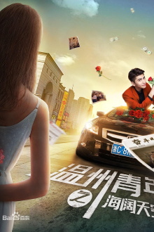 Wenzhou Youths Trailer