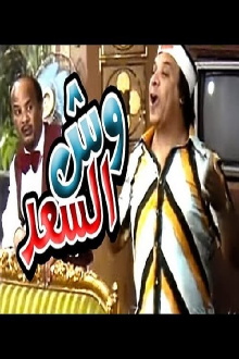 Wesh El Saad Trailer