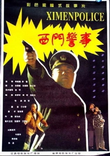 West Gate Police Story Trailer