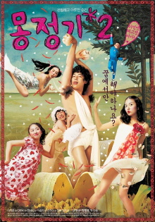 Wet Dreams 2 Trailer