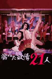 Wet Lust: 21 Strippers Trailer
