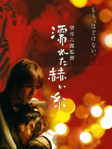Wet Red Thread Trailer