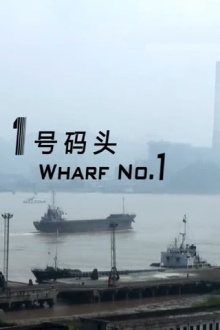 Wharf No.1 Trailer
