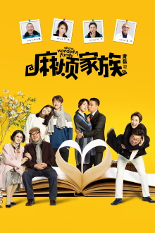 What A Wonderful Family Trailer