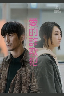 What Con Lovers Do Trailer