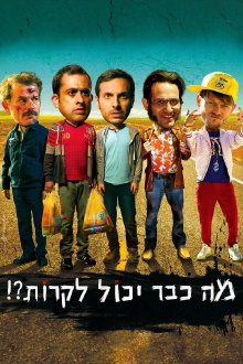 What Could Possibly Go Wrong? Trailer