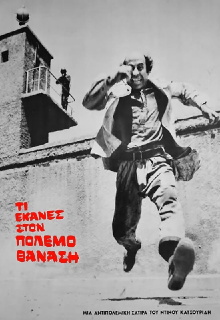 What Did You Do in the War, Thanassi? Trailer