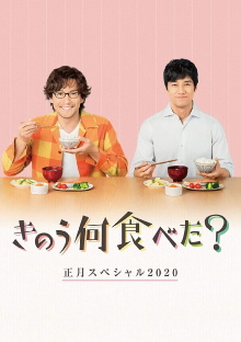 What Did You Eat Yesterday? New Year's Special 2020 Trailer