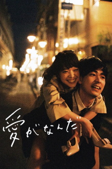 What Is Love? Trailer