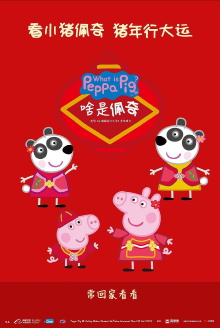 What Is Peppa Trailer