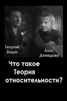 What is the Theory of Relativity? Trailer