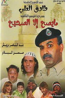 What is true is only what is true Trailer