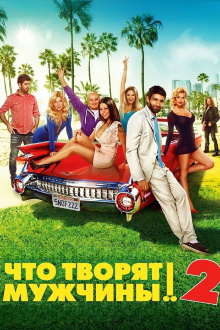 What Men Do! 2 Trailer