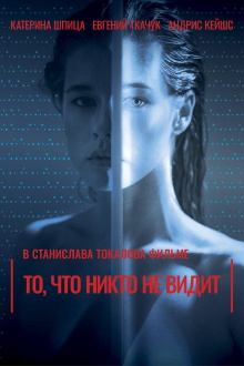 What Nobody Can See Trailer