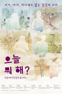 What the...? Trailer