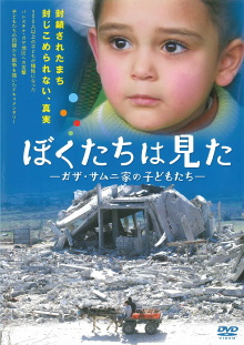 What We Saw - Gaza, The children of Samuni family Trailer