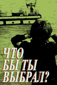 What Would You Choose? Trailer