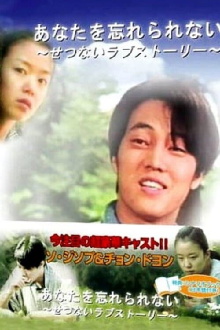 What You Cherish Can Never Be Forgotten Trailer