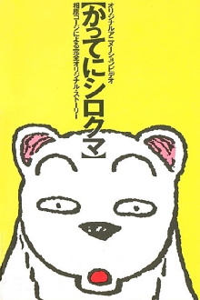Whatever, White Bear Trailer