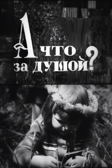 What‘s in the Soul? Trailer