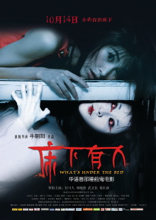 What's Under The Bed Trailer