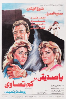 What's your price my friend ?! Trailer
