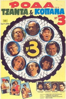 Wheel, Bag and Truants 3 Trailer