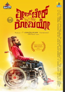 Wheel Chair Romeo Trailer