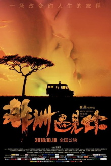 When Africa Meets You Trailer
