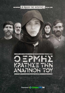 When Ermis Held His Breath: The Battle of Crete Trailer