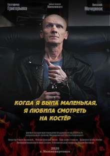 When I Was Young I Used to Look on Fire Trailer