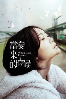 When Love Comes Trailer