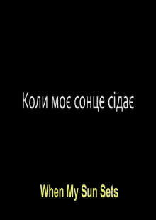 When My Sun Sets Trailer