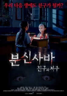 When Pen Ghost Meets Plate Ghost Trailer