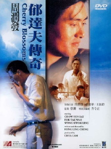 When Tat Fu Was Young Trailer