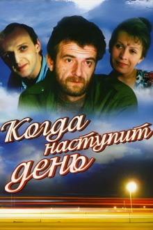 When the Day Comes Trailer